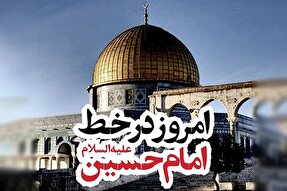 فتوتیتر | امروز در خط امام حسین(ع)