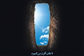 حدیث‌نگاشت | مرگ، غایبِ نزدیک