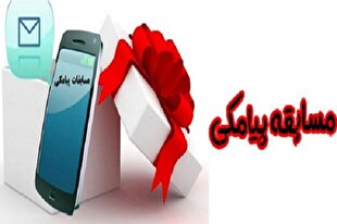 پرسش شماره ۴ مسابقه پیامکی چهارفصل قرآنی