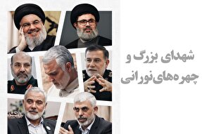 طرح | شهدای بزرگ و چهره‌های نورانی