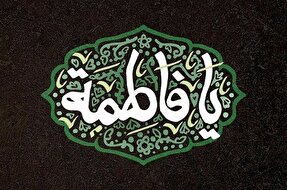 صوت | نقش مادری حضرت زهرا(س)