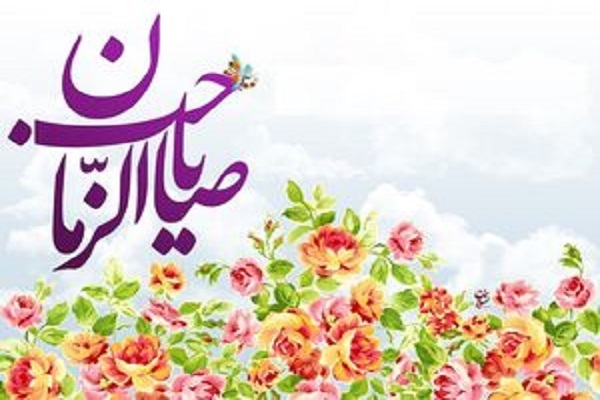 امام عصر (عج) 