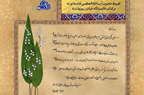نماهنگ | تقریظ رهبر معظم انقلاب بر کتاب «ایستگاه خیابان روزولت»