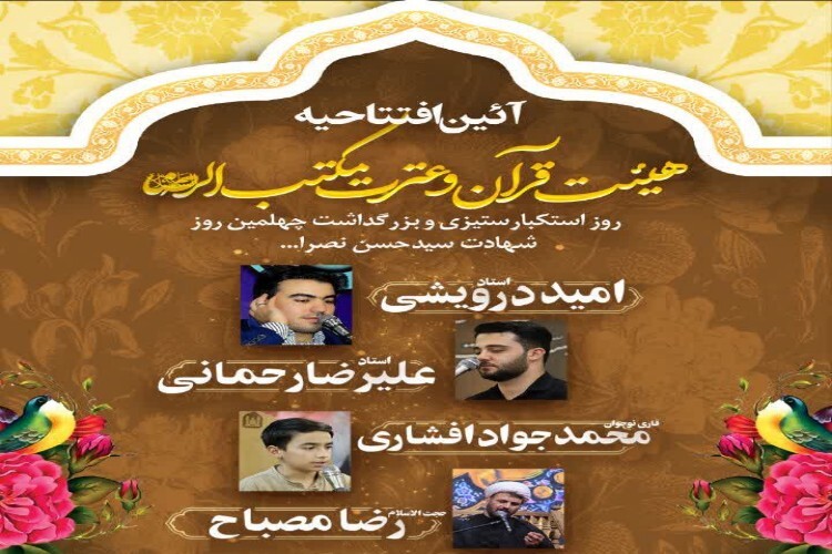 پوستر جلسه ماهانه مکتب‌الرضا(ع) شهرستان بهار