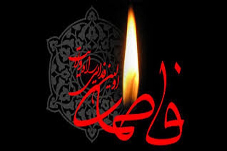 حضرت فاطمه (س)