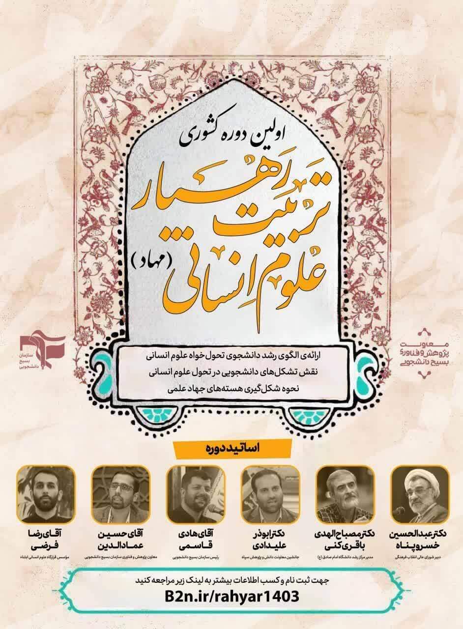 اولین دوره کشوری مِهاد