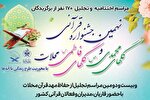 برگزاری مراسم تجلیل از 170 برگزیده جشنواره گل‌های محمدی و فاطمی