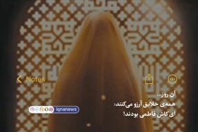 استوری‌موشن | شفاعت حضرت زهرا(س)