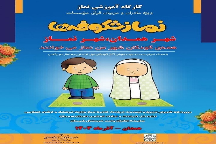 طرح نماز شکوفه‌ها