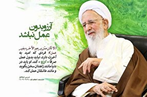 فتوتیتر | آرزو بدون عمل نباشد