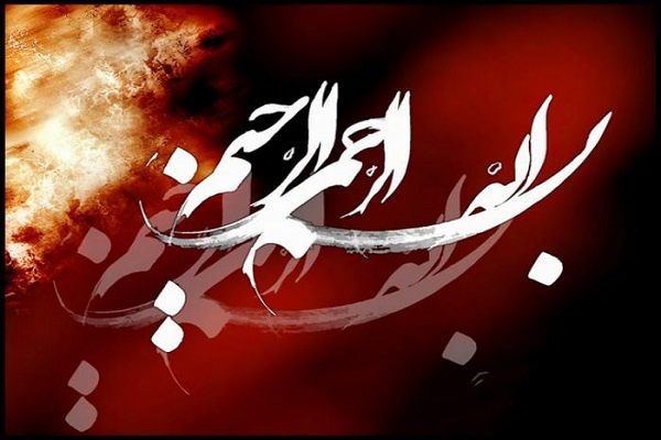 بسم الله الرّحمن الرحیم بسم الله الرّحمن الرحیم
