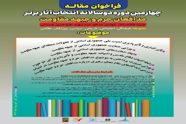 فراخوان مقاله چهارمین دوره دوسالانه انتخاب آثار برتر منتشر شد