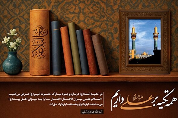 فتوتیتر | السلام علی میزان الاعمال