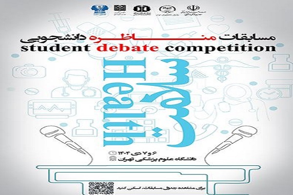 آغاز مناظرات 150 دانشجوی پزشکی در خصوص 48 موضوع سلامت