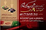 سالگرد تدفین شهید گمنام و بزرگداشت حماسه ۹ دی در دانشکده فنی رامسر