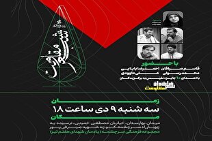 «شب ادبیات و هنر مقاومت» برگزار می‌شود