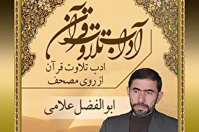 صوت | فضیلت استماع قرآن کریم