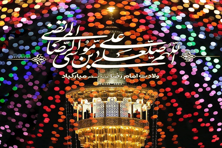میلاد امام رضا