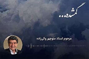پادکست | ناکامِ دیدارت