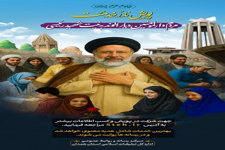 پویش نذر خدمت