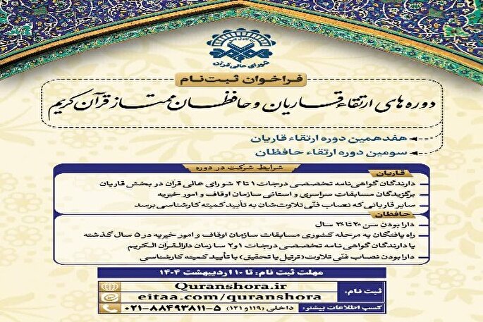 دعوت از همدانی‌ها برای شرکت در دوره‌های ارتقای قاریان و حافظان ممتاز قرآن