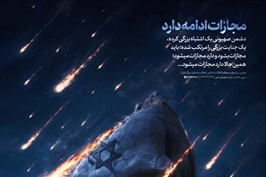 طرح | مجازات ادامه دارد