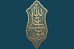 طرح | حقانیتِ علی(ع)