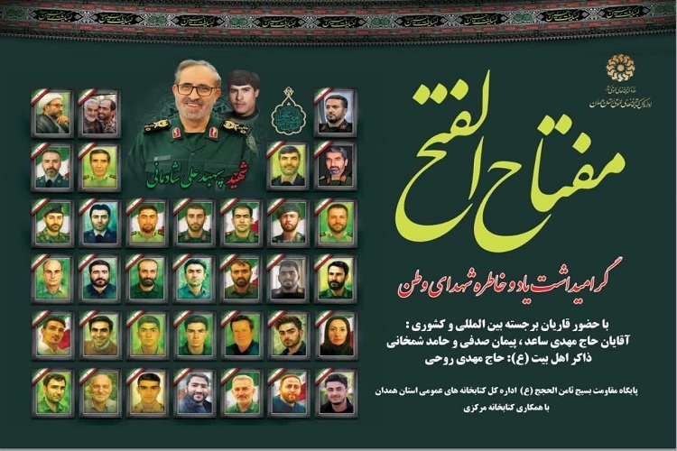 پویش ملی ایستاده برای ایران