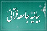 بیانیه جامعه قرآنی در پی سخنان سخیف ترامپ نسبت به ساحت رهبر‌ معظم انقلاب