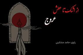 پادکست | عروج