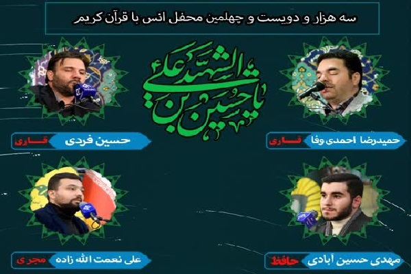 برگزاری محفل هفتگی انس با قرآن در آستان مقدس عبدالعظیم(ع)