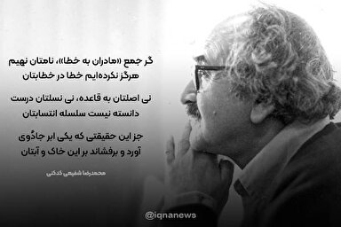 فتوتیتر | هرگز نکرده‌ایم خطا در خطابتان