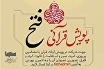 تلاوت آیه ۵ سوره قصص از سوی محسن قاسمی + فیلم