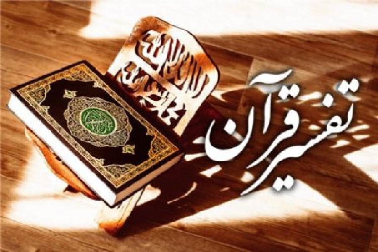 شانزدهمین دوره تفسیر موضوعی قرآن کریم در همدان برگزار می‌شود