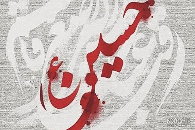 عاشورا در عصر رسانه