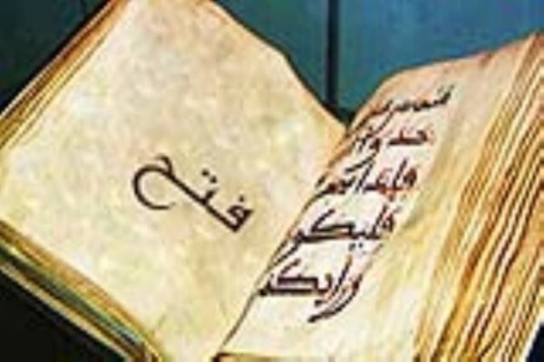 فتح در قرآن