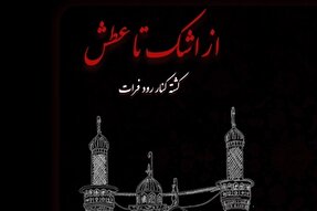 پادکست | کشته کنار رود فرات