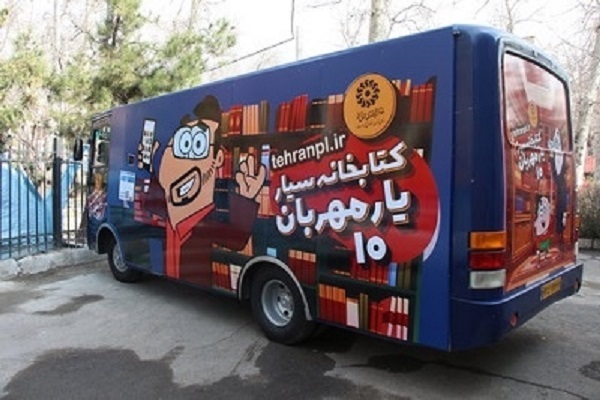 کتابخانه سیار