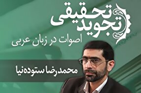 صوت | اصوات در زبان عربی