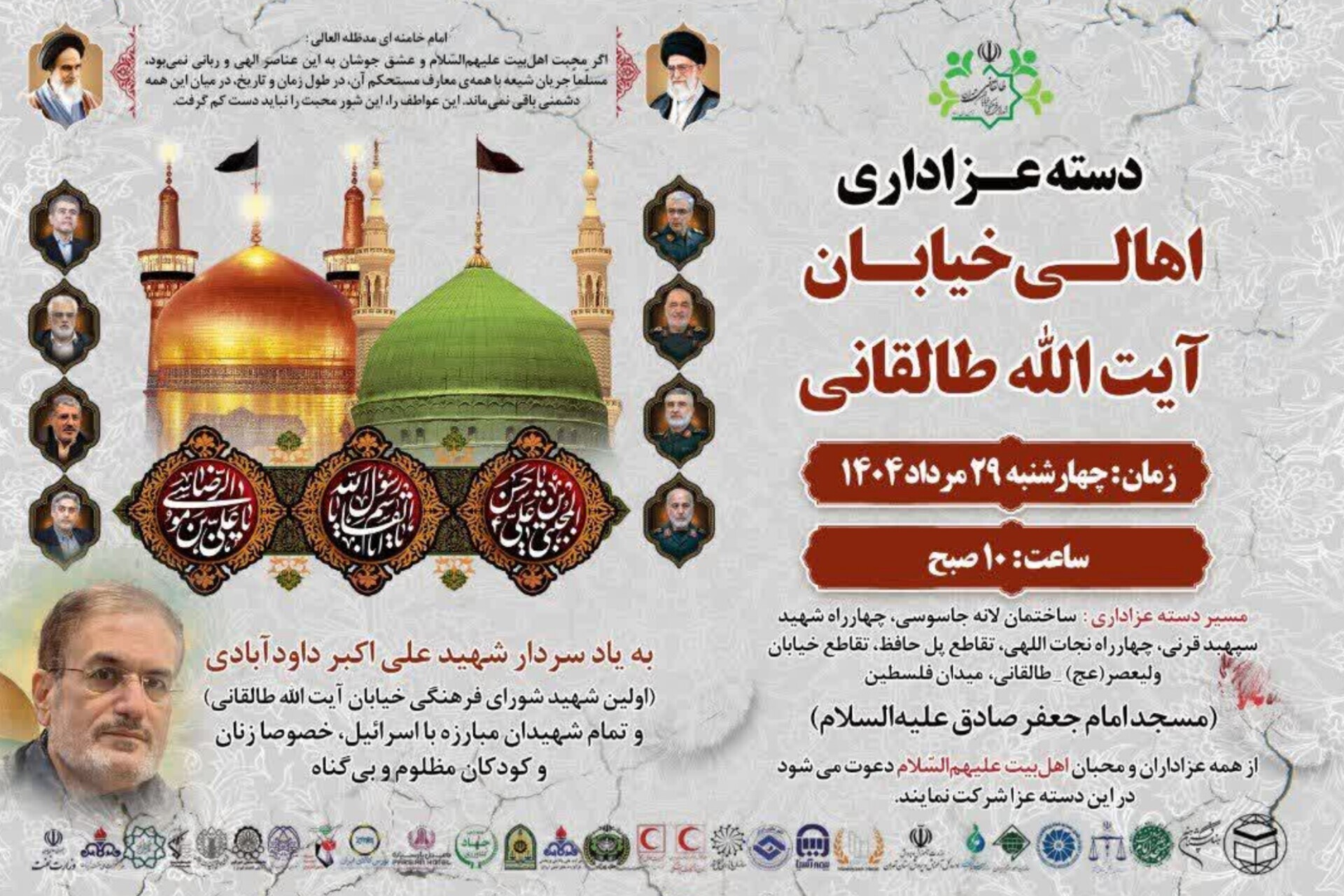 دسته عزای اهالی خیابان آیت‌الله طالقانی برپا می‌شود