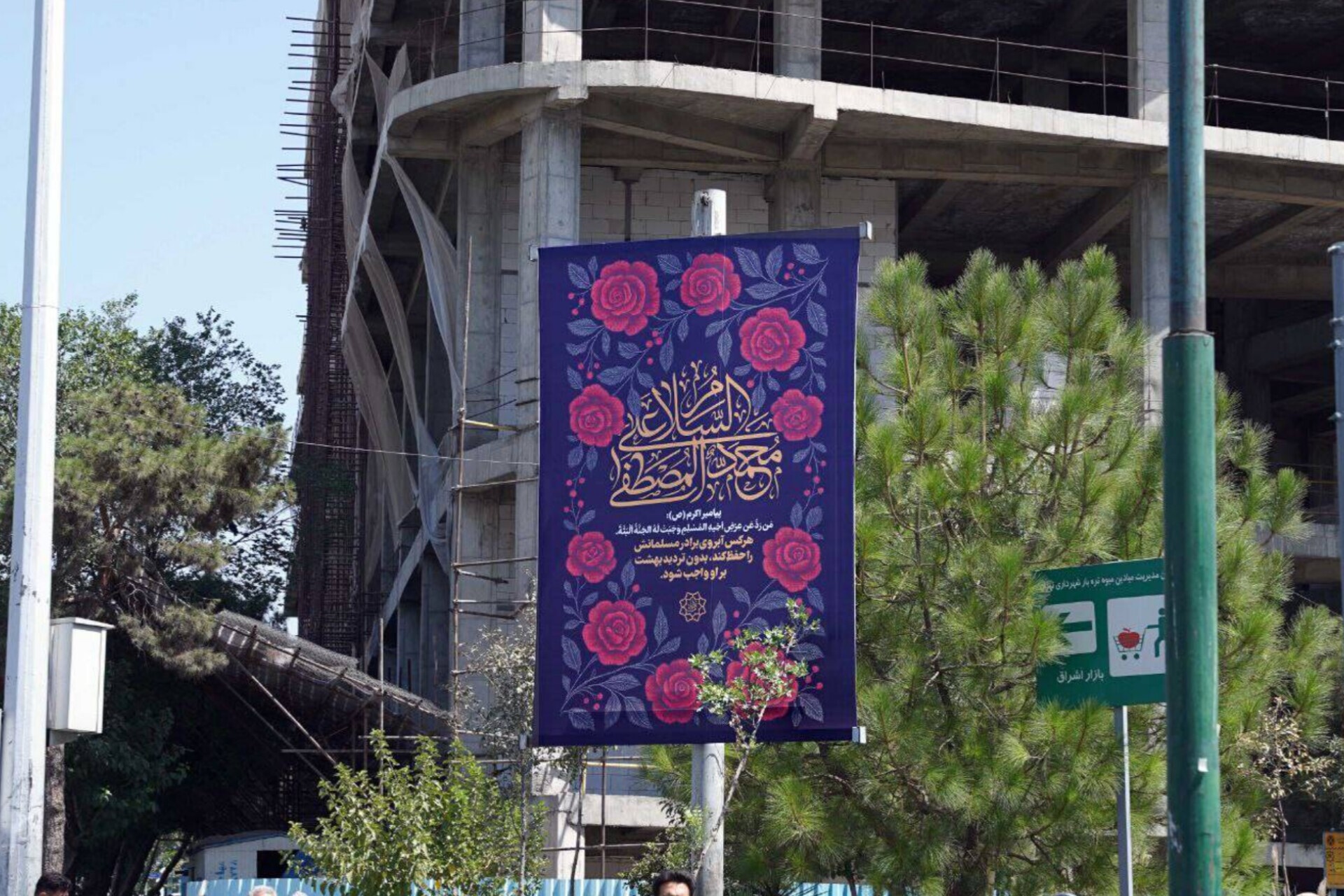 اکران فرهنگی به مناسبت وفات پیامبر اعظم(ص) در تهران