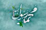 سیره اخلاقی پیامبر(ص) در کلام امام علی(ع)