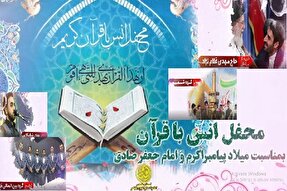 برگزاری محفل انس با قرآن کریم در بابلسر