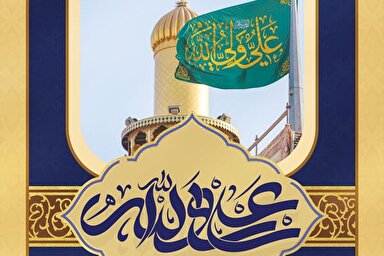 حدیث‌نگاشت | به علی (ع) اقتدا کنید