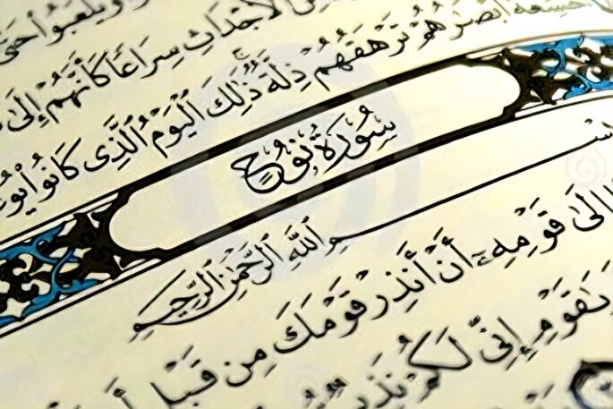 سوره نوح؛ از حکایت صبر پیامبر تا گشایش درهای برکت و اجابت دعا + فیلم