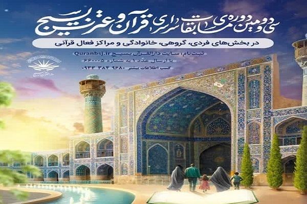 عباس ابراهیمی، مدیر دارالقرآن بسیج استان همدان