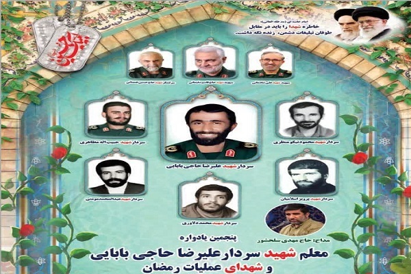 پوستر یادواره شهدای عملیات رمضان در همدان