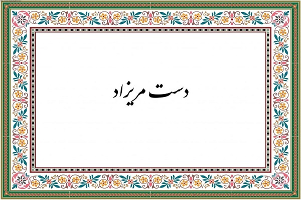 اختتامیه کمپین «دست مریزاد» برگزار می‌شود