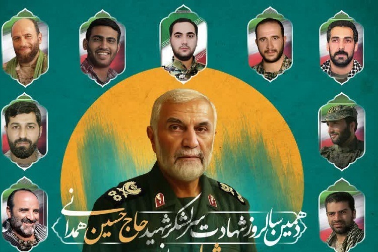 سالگرد شهادت حاج حسین همدانی