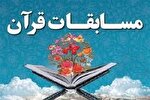 اعلام اسامی داوران نخستین دوره مسابقات قرآن «زین‌الأصوات»